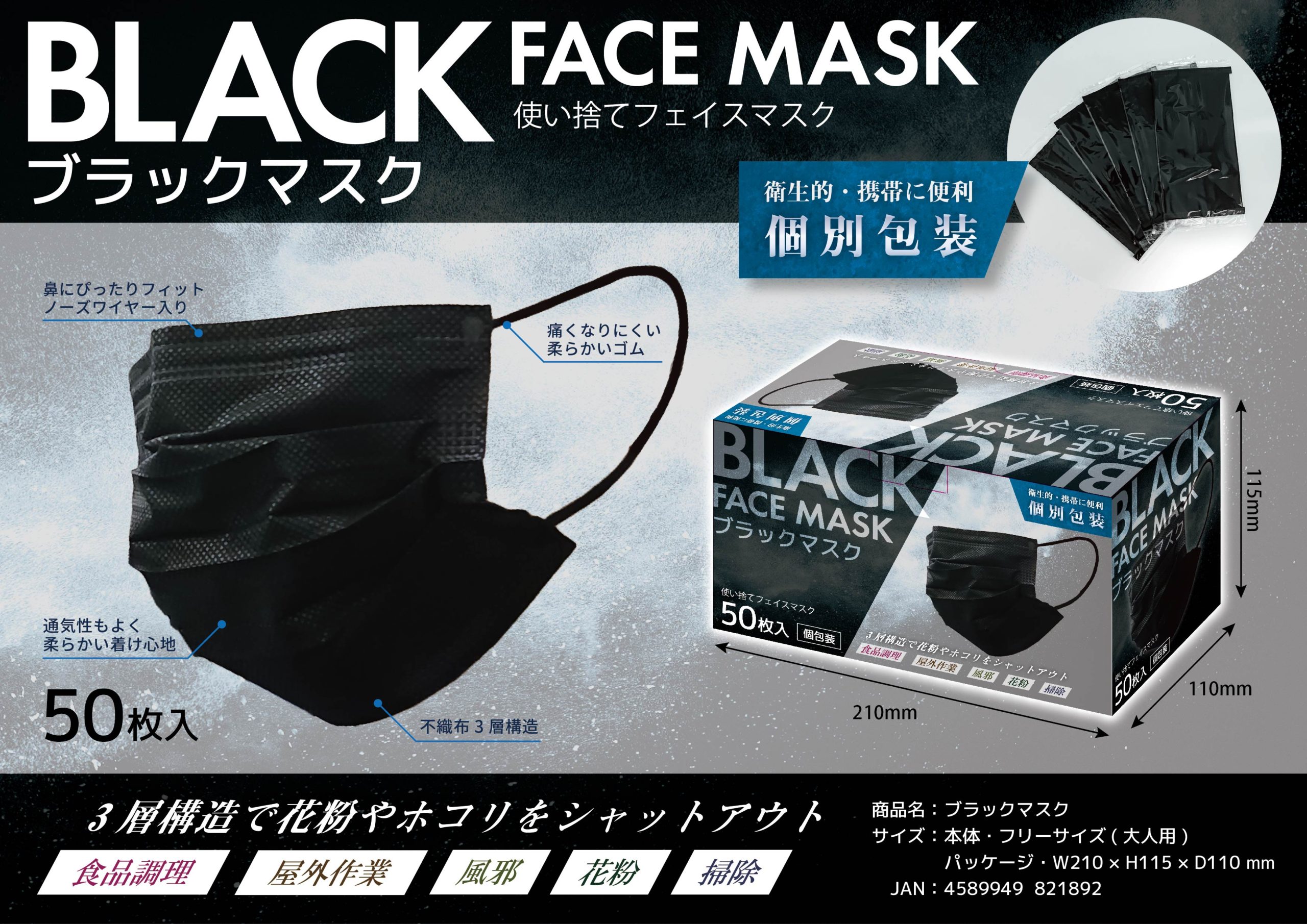 期間限定特価】 ブラック マスク ４枚組 立体 フィット 快適 布