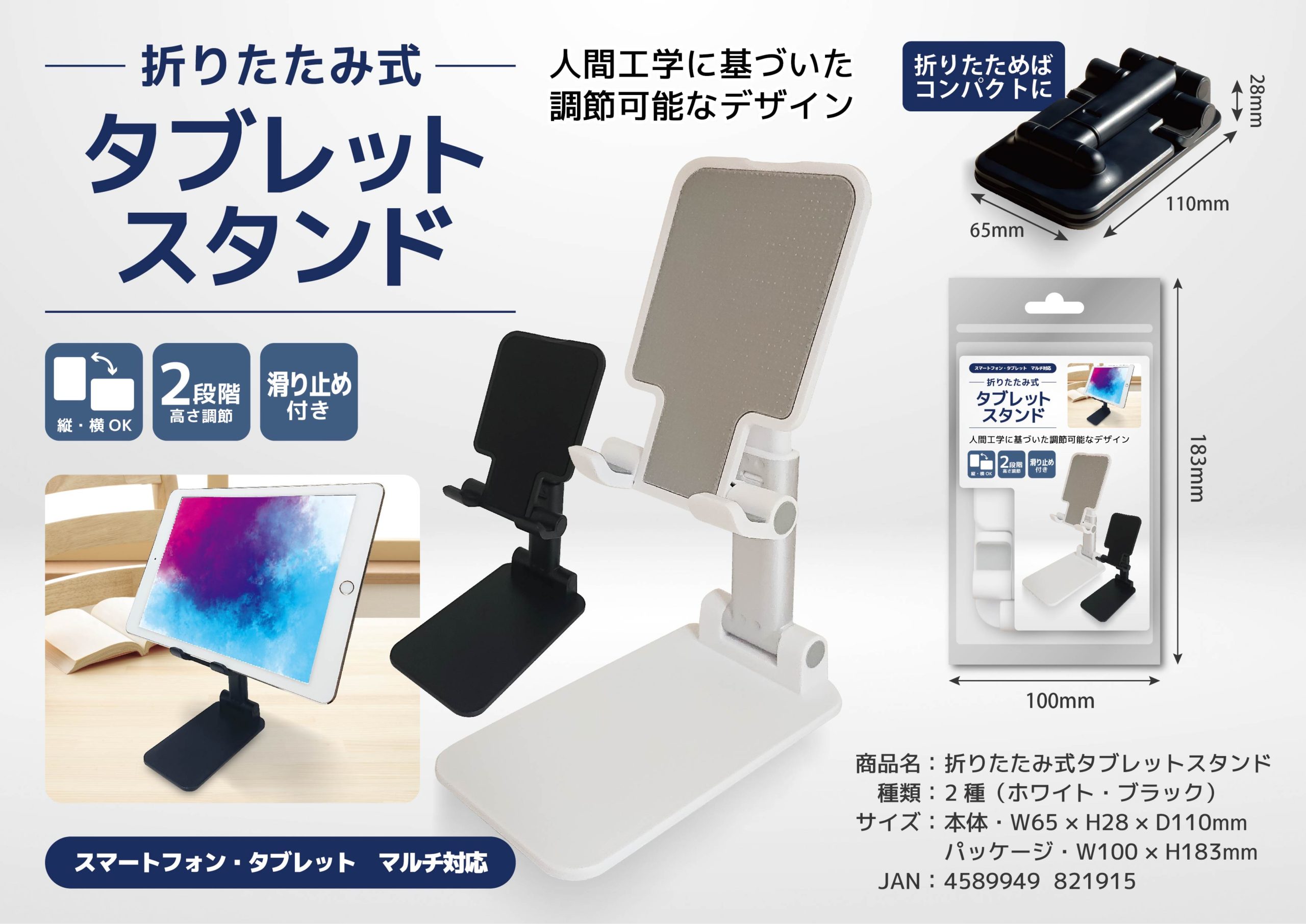 折りたたみ式タブレットスタンド